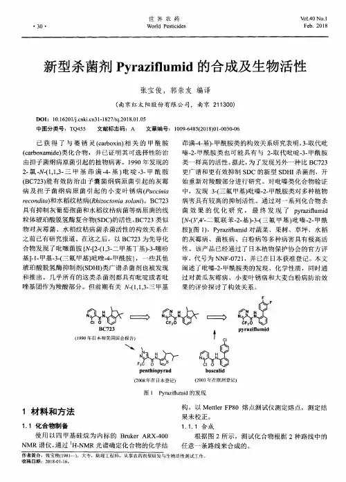新型杀菌剂Pyraziflumid的合成及生物活性
