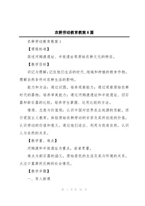农耕劳动教育教案6篇