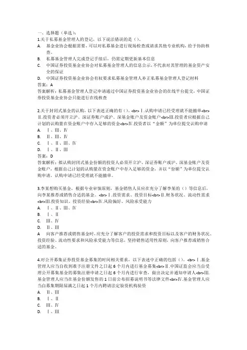 基金从业科目一考前押题卷三