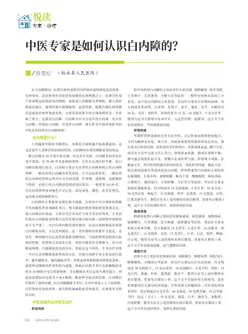 中医专家是如何认识白内障的