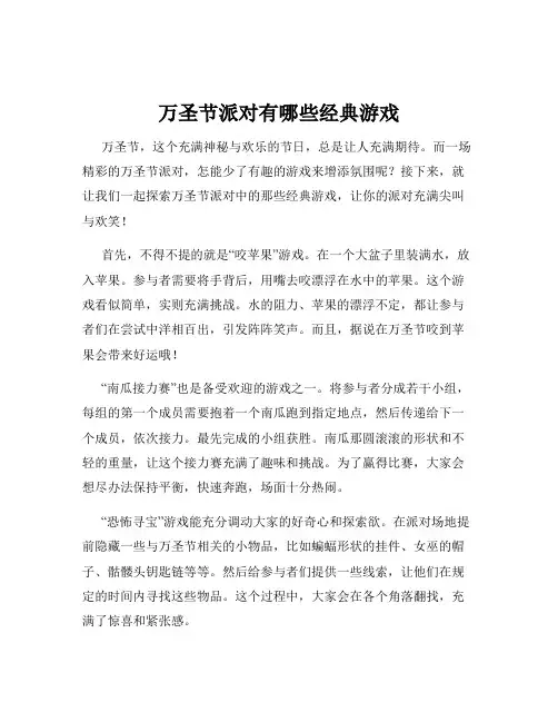 万圣节派对有哪些经典游戏