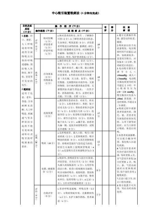 中心吸引装置吸痰法(6分钟内完成)
