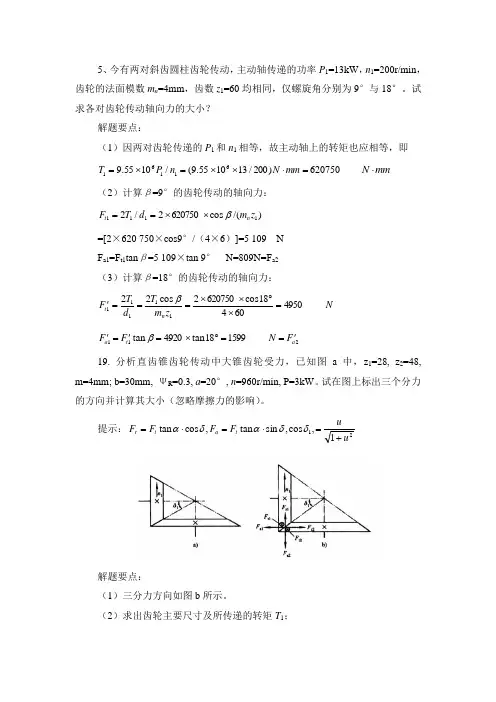 机械设计大题