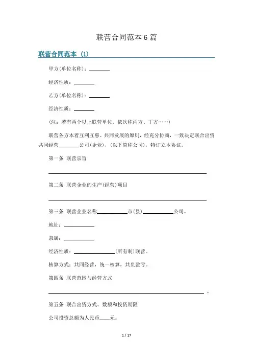 联营合同范本6篇