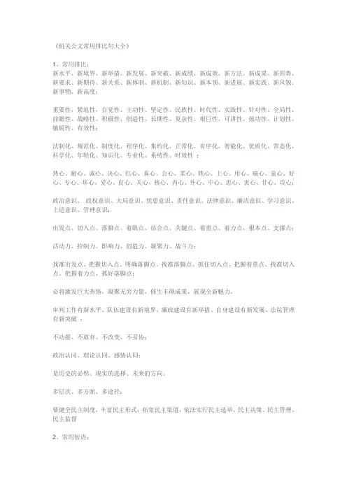 机关公文常用排比句大全