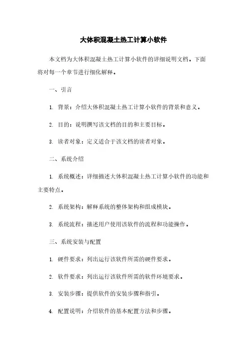 大体积混凝土热工计算小软件