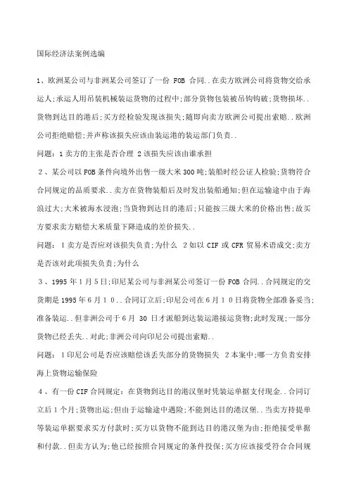 国际经济法案例