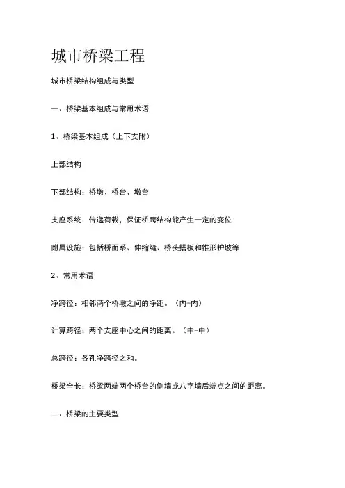 城市桥梁工程