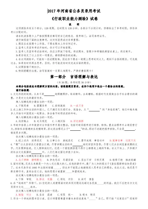 2017年河南省公务员录用考试 《行政职业能力测验》试卷(答案版)