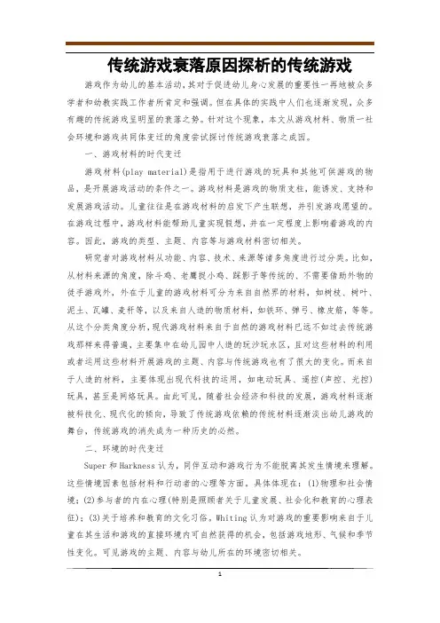 传统游戏衰落原因探析的传统游戏
