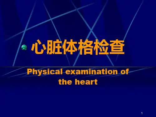 诊断学》心脏视触叩PPT演示文稿