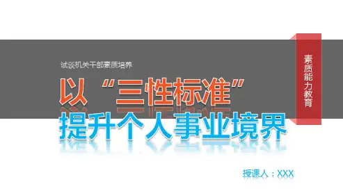 机关干部素质培养提升培养讲座课程PPT课件
