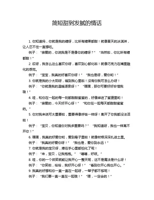 简短甜到发腻的情话