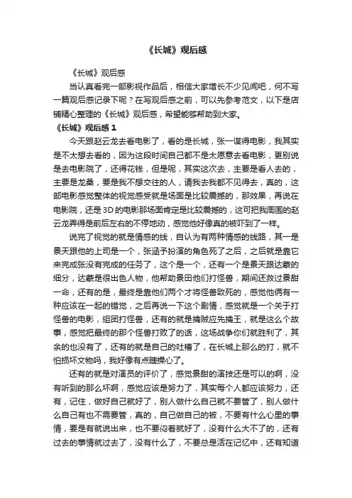 《长城》观后感