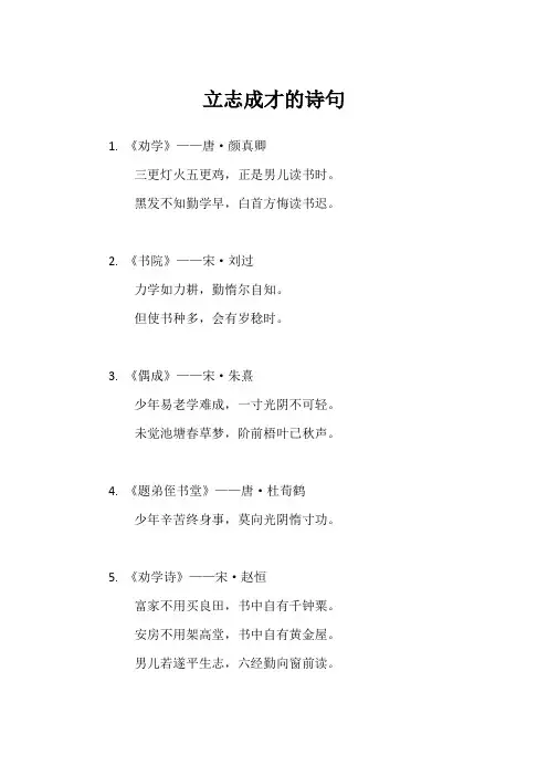 立志成才的诗句