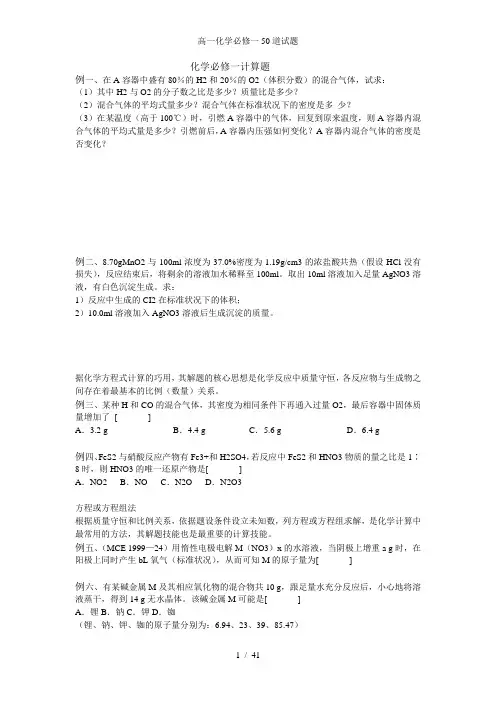 高一化学必修一50道试题