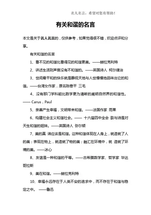 有关和谐的名言