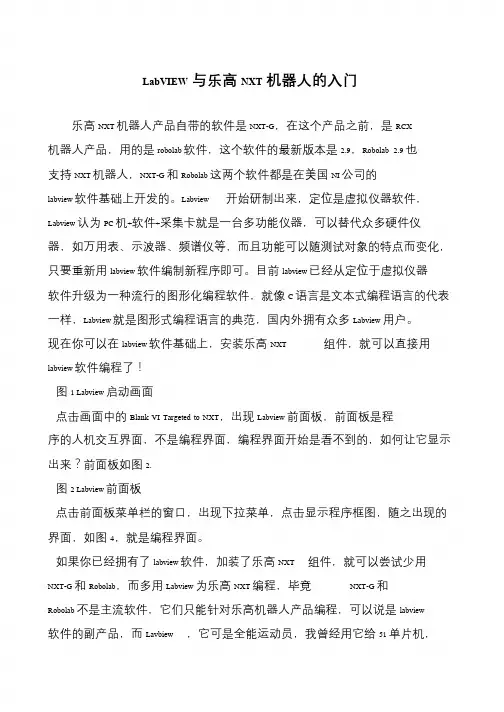 LabVIEW与乐高NXT机器人的入门