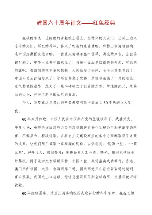 建国六十周年征文——红色经典
