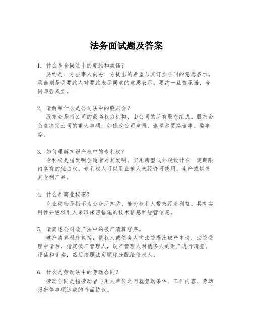 法务面试题及答案