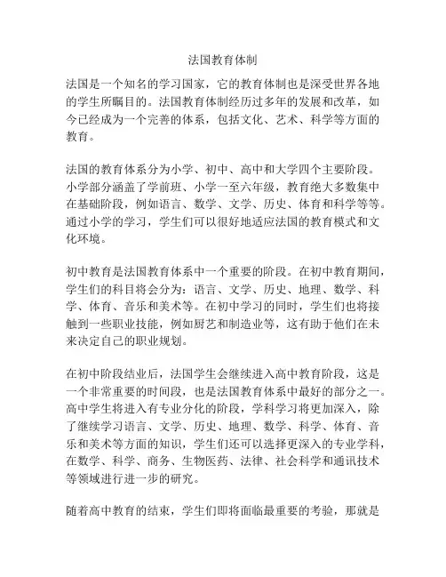 法国教育体制