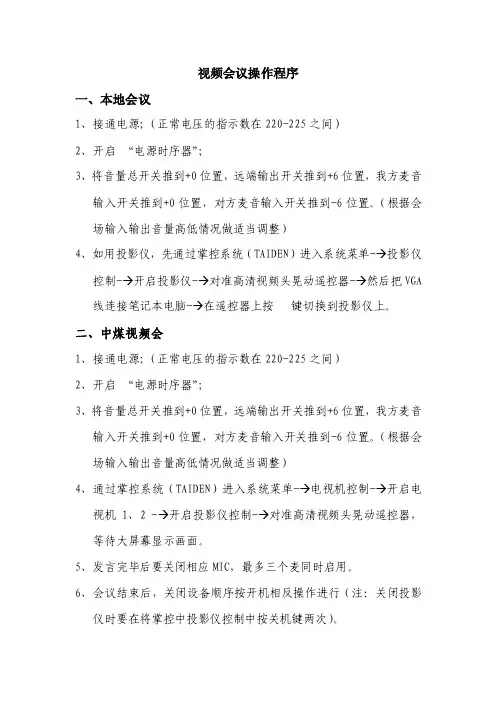 视频会议操作手册