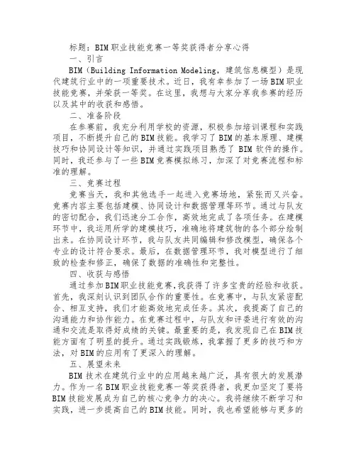 bim职业技能竞赛一等奖