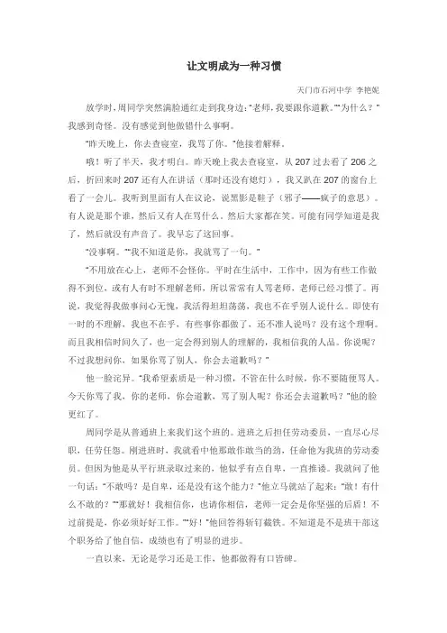 让文明成为一种习惯