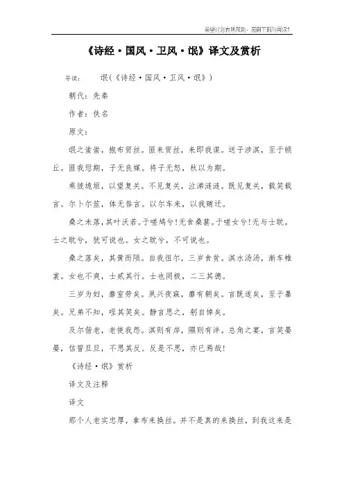 《诗经·国风·卫风·氓》译文及赏析