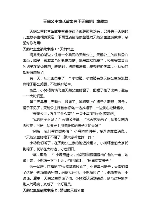 天鹅公主童话故事关于天鹅的儿童故事