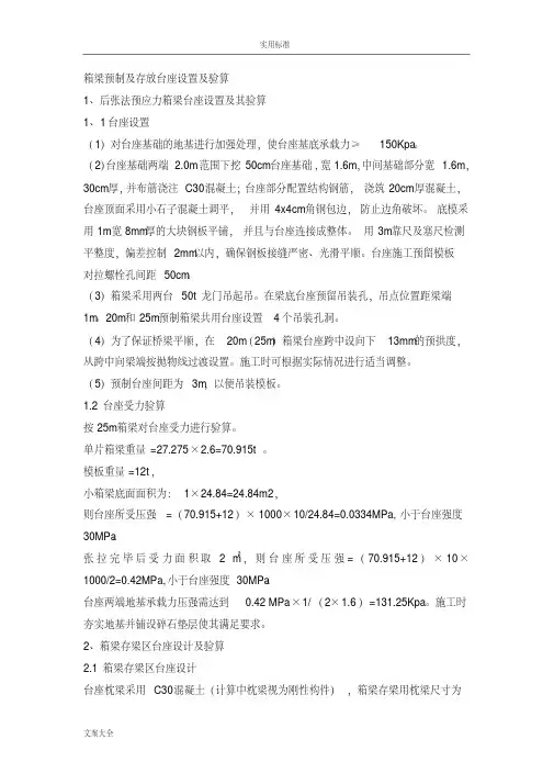 箱梁预制台座计算书