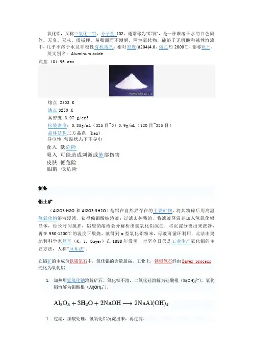 氧化铝简介