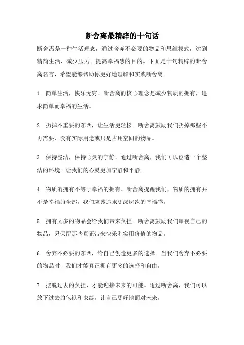 断舍离最精辟的十句话
