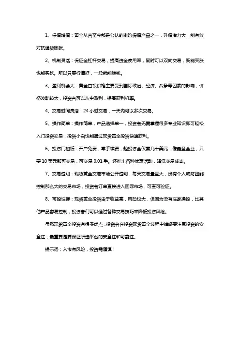 现货黄金投资8大优势