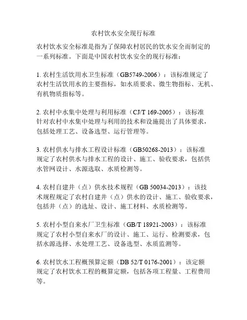 农村饮水安全现行标准