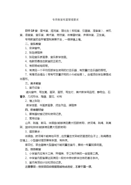 专用教室要求