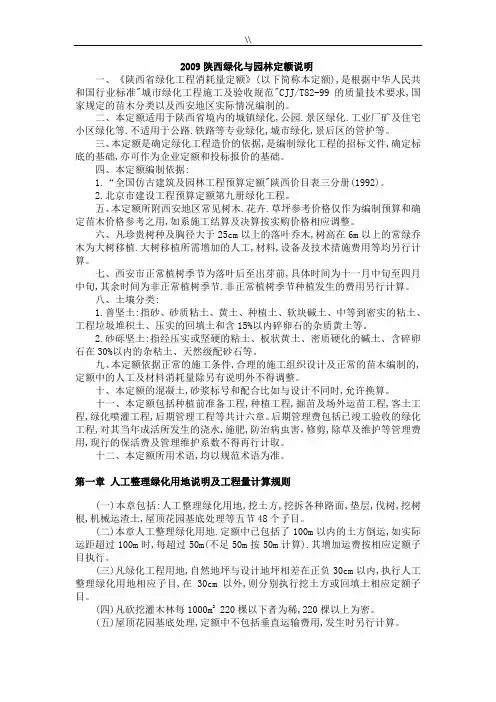 陕西省定额情况说明绿化及园林