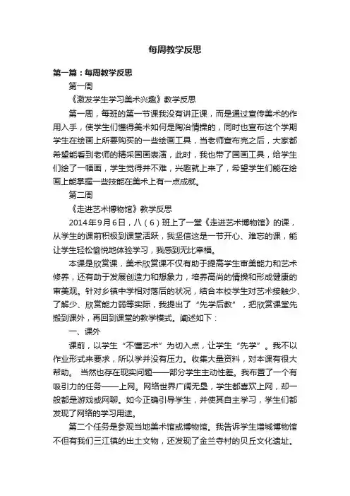 每周教学反思