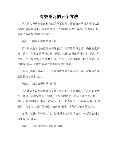 有效学习的五个方法