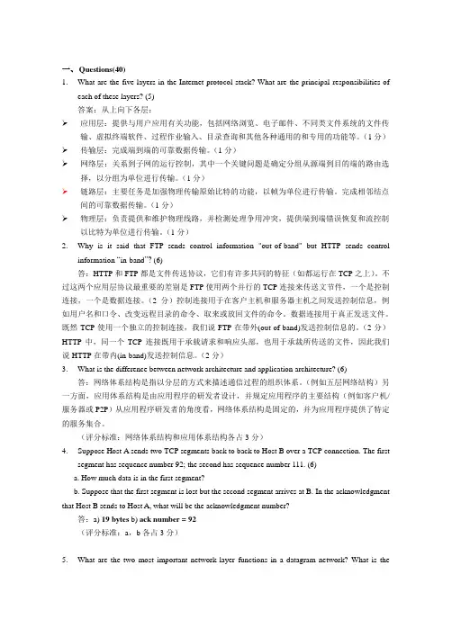 2010计算机网络原理A卷答案及评分标准 北交大