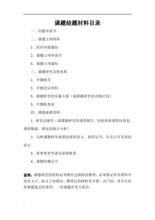 课题结题材料目录