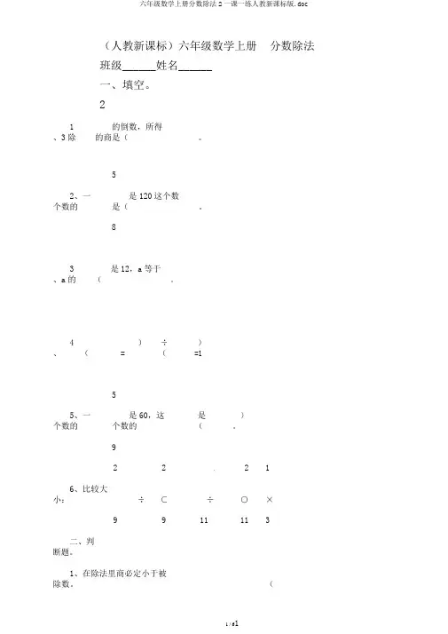六年级数学上册分数除法2一课一练人教新课标版.doc