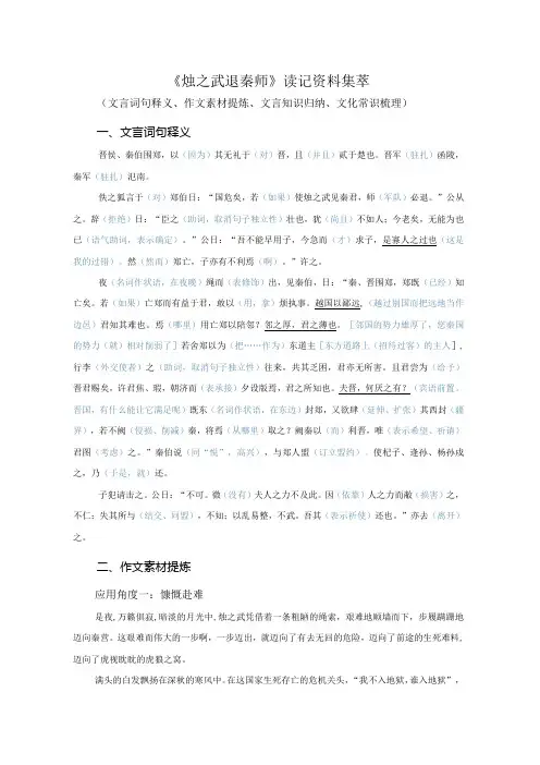 《烛之武退秦师》读记资料(文言词句释义、作文素材提炼、文言知识归纳、文化常识梳理)