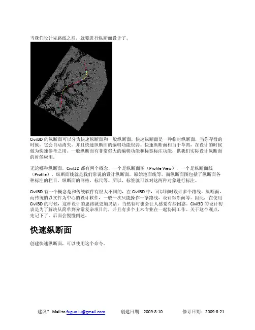 AU-Civil3D的纵断面设计