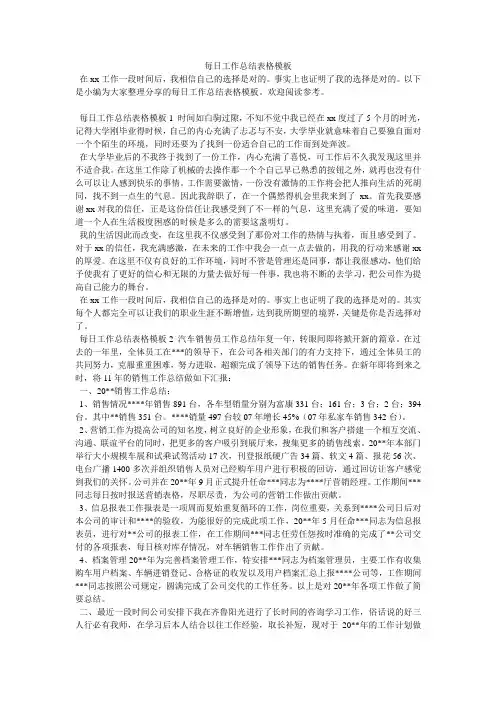 每日工作总结表格模板