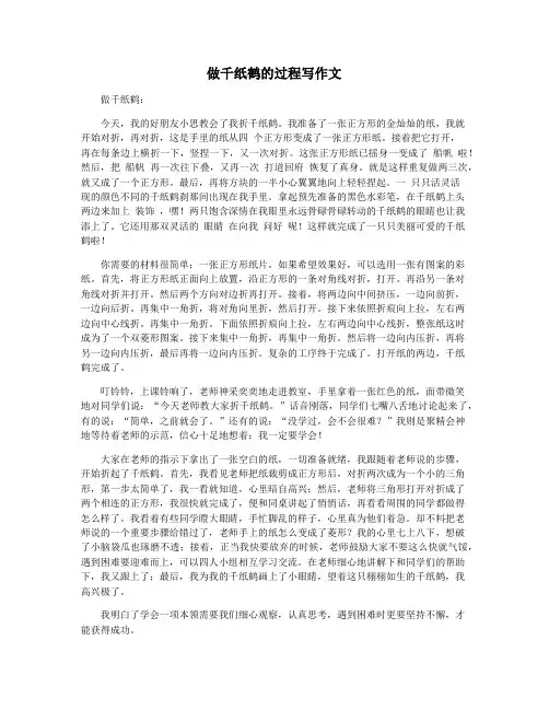 做千纸鹤的过程写作文