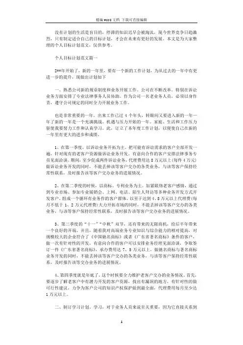 2021年个人目标计划优秀范文精选