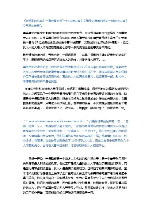 辛德勒的名单 影评