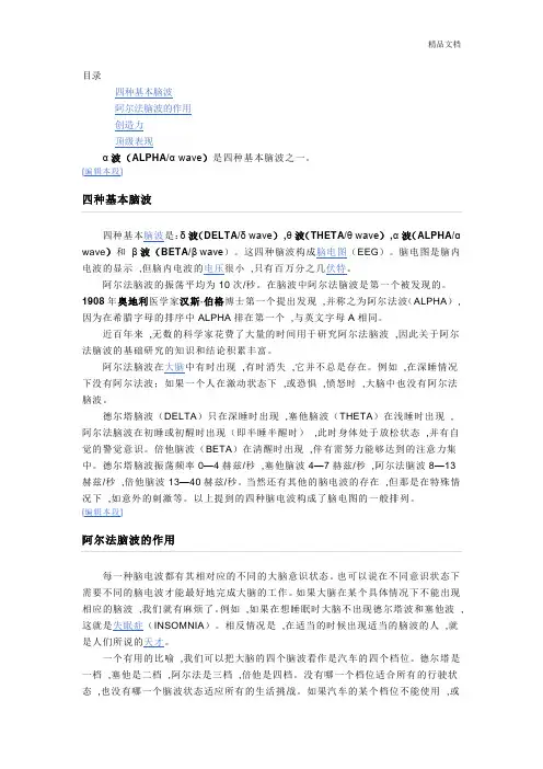 四种脑波.doc