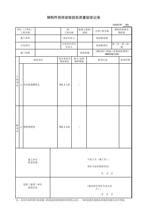 钢构件预拼装检验批质量验收记录